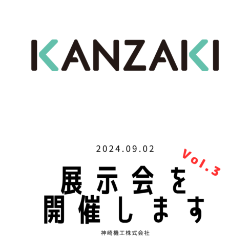 プライベート展開催のご案内